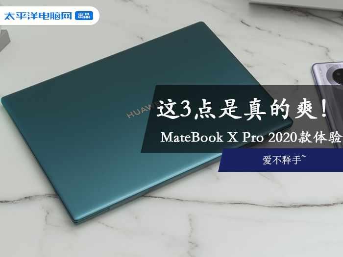 MateBook X Pro 2020