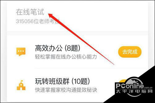 钉钉数字化教师认证在哪里 怎么申请认证考试入口