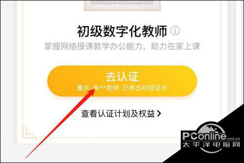 钉钉数字化教师认证在哪里 怎么申请认证考试入口