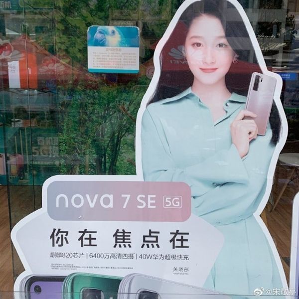 华为nova7系列来袭：外貌性能集于一身配5g手机芯片