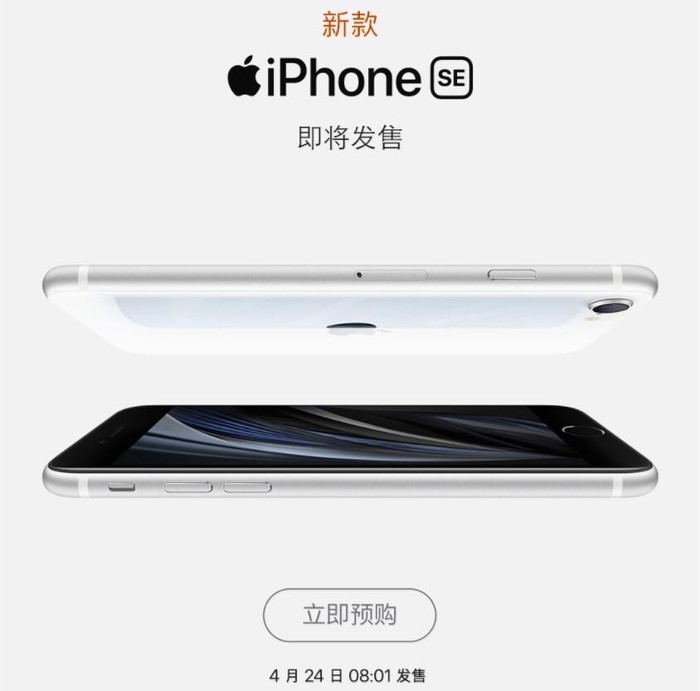京东手机iPhone SE 2020