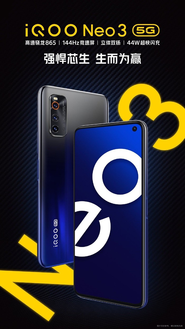 5g手机iQOONeo3今天发布！电竞级性能+高通5g芯片