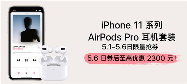 京东苹果产品大放价：五折神券iPhone套装最高优惠2600元