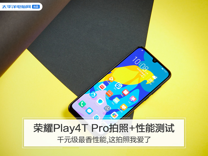 荣耀Play4T Pro