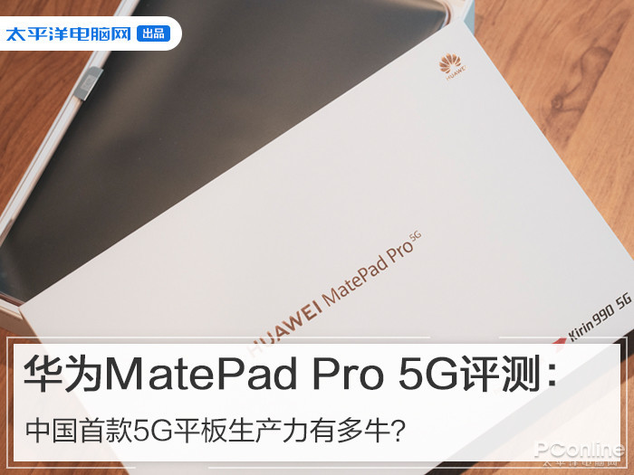 华为MatePad Pro 5G