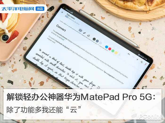 华为MatePad Pro 5G