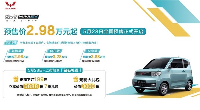 五菱宏光MINIEV新能源汽车价格公布：2.98万元起
