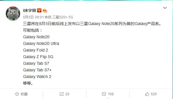 GalaxyNote20/Fold2/ZFlip5G将于8月20日上市