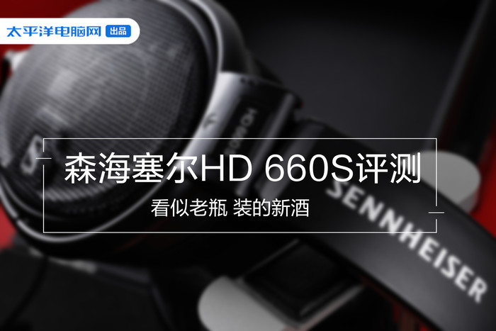 森海塞尔HD 660S