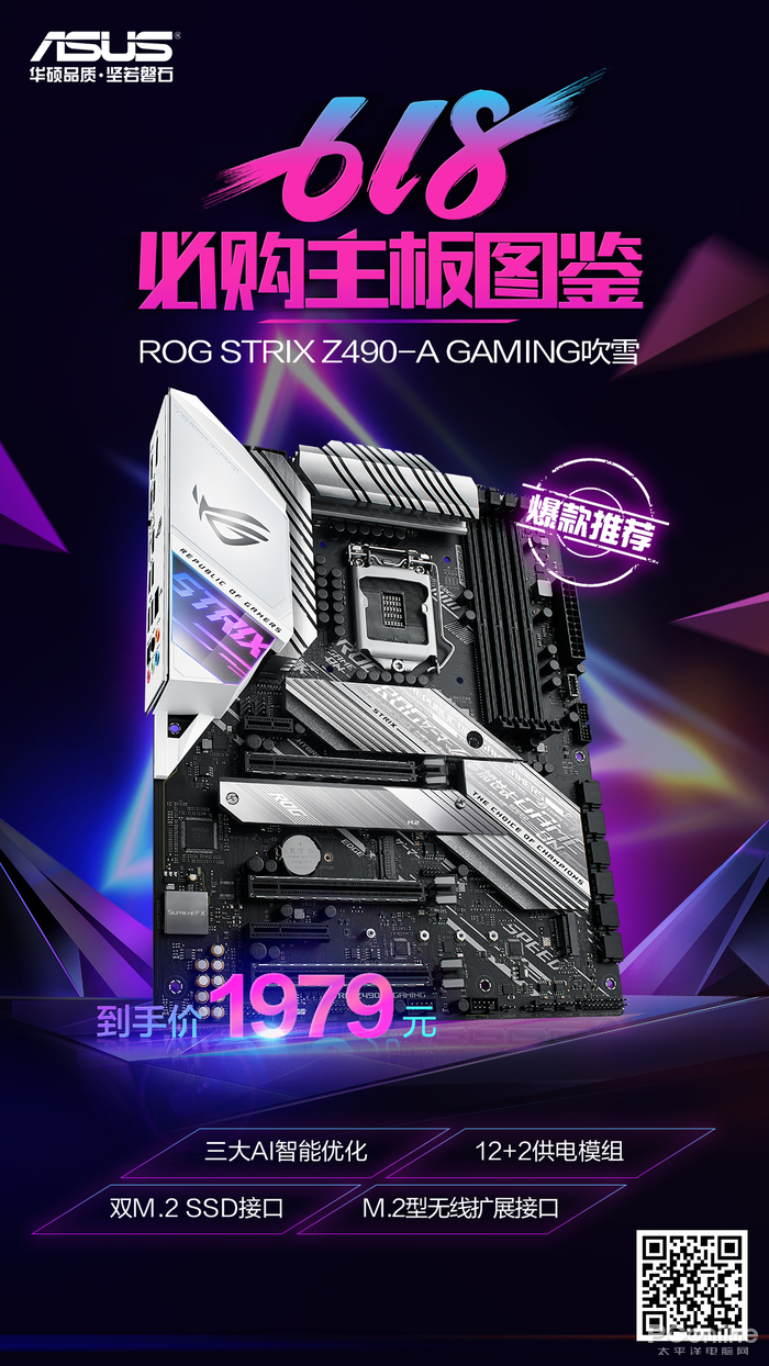 rog strix z490-a gaming吹雪