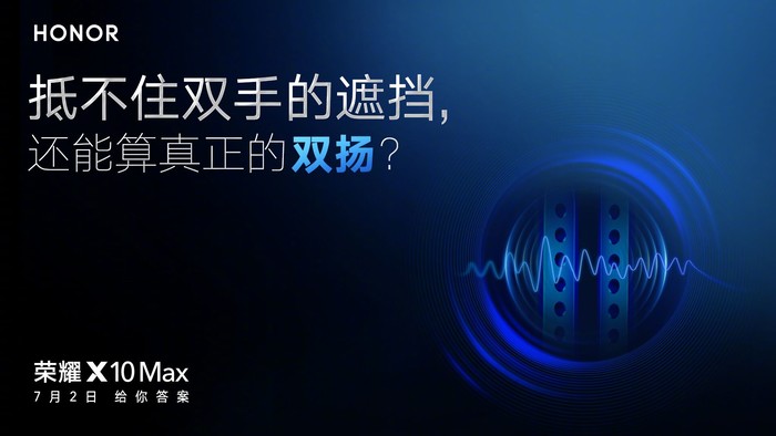 5G大屏手机荣耀X10Max明天发布：对称式扬声器加持