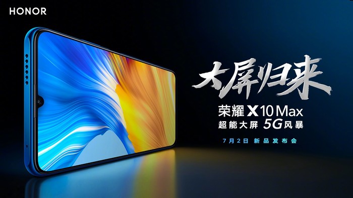 5G手机荣耀X10Max价格：或2399元起！定档7月2日