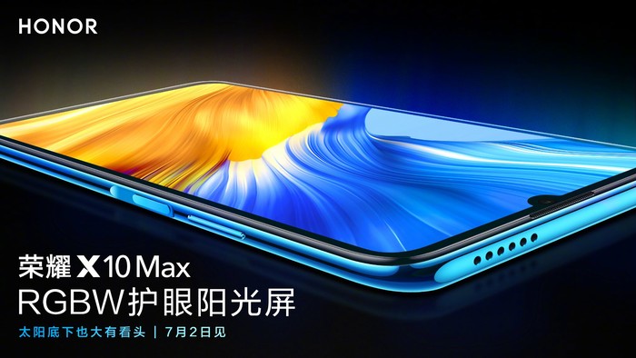 荣耀X10Max发布会今天举行，5G大屏手机配省电黑科技