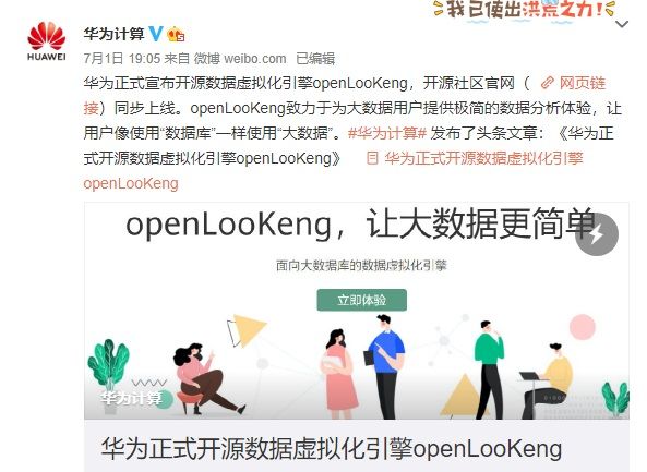 华为正式开源数据虚拟化引擎openLooKeng