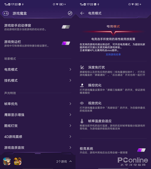 iQOO Z1X游戏魔盒