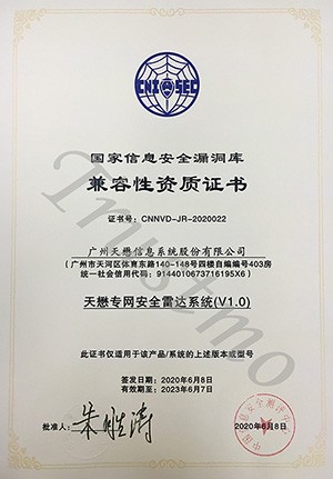 天懋专网安全雷达系统荣获CNNVD兼容性资质证书