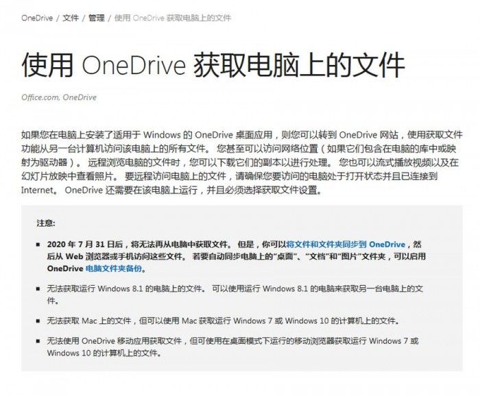 OneDrive远程文件访问服务Fetch将于7月31日关闭