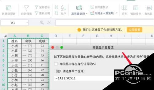 Excel表格数据查重方法介绍 太平洋电脑网