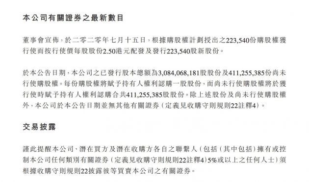 乐游科技公告：4.11亿股尚未行使购股权