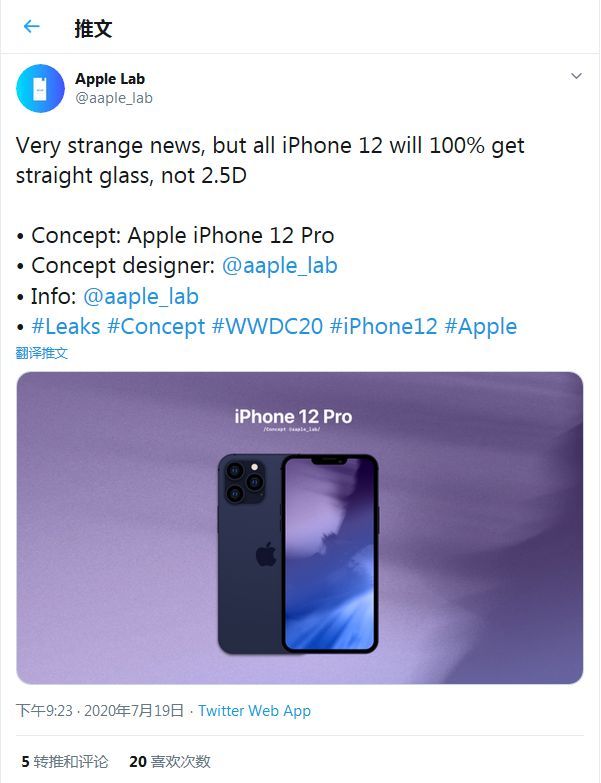 小道消息：所有四款iPhone12均取消2.5D弧形玻璃