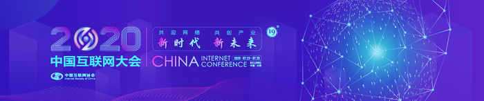 中国互联网大会在即：互联网企业出海论坛一起了解