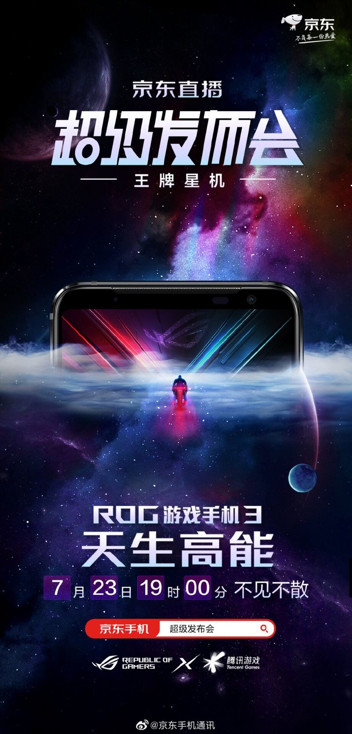 ROG游戏手机3今晚发布：全球第二款骁龙865+机型