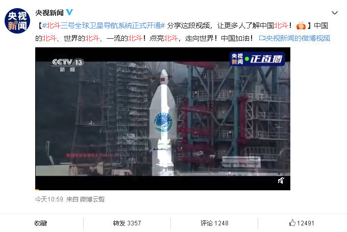 北斗三号卫星导航系统正式开通：服务中国更服务世界