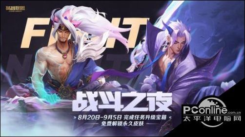 lol三周年战斗之夜