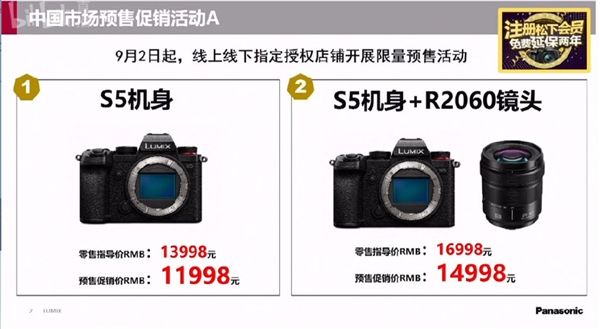 松下发布全画幅相机LUMIXS5：售价13998元