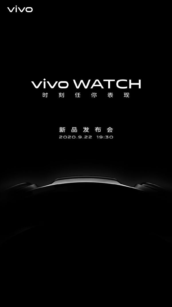 智能手表界迎来大咖vivoWatch宣布：9月22日登场