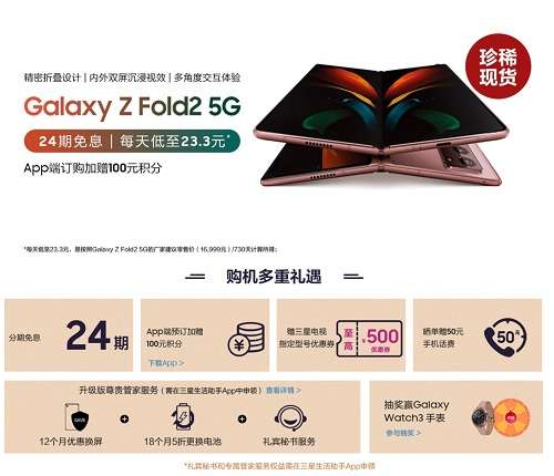 Galaxy Z Fold2 5G