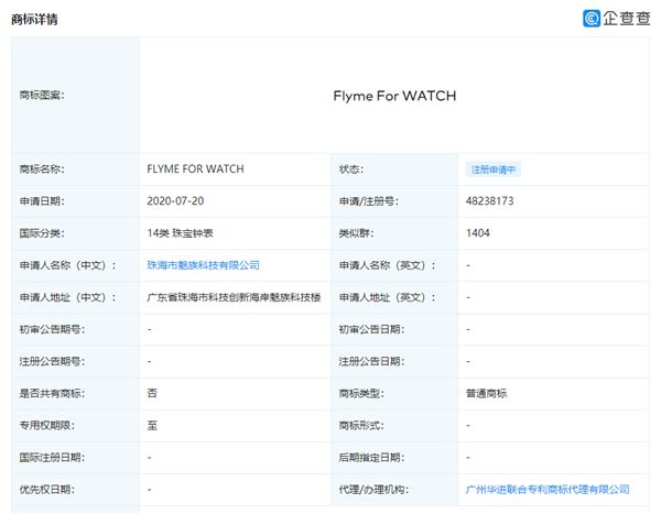 魅族手表有望今年发布：正申请注册“FlymeForWATCH”商标
