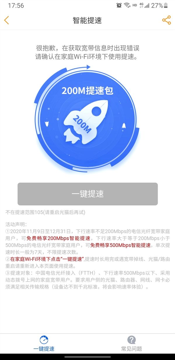 中国电信宣布免费提速：最高升级500兆、不限次数