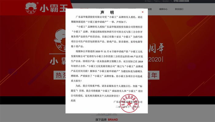小霸王官网发布声明，澄清“破产”资讯