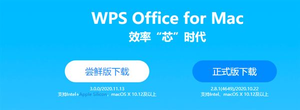 金山宣布WPSOffice率先支持苹果M1处理器