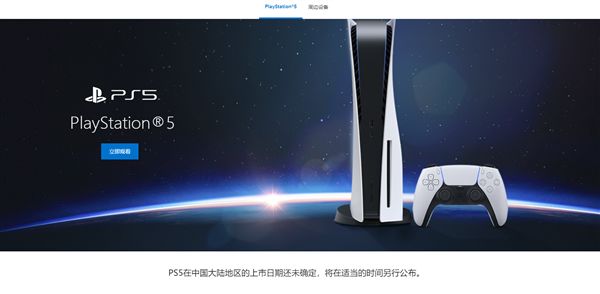 索尼PlayStation中国官网上线PS5页面