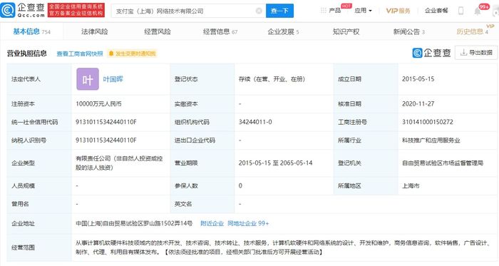 胡喜退出支付宝（上海）网络技术公司法定代表人