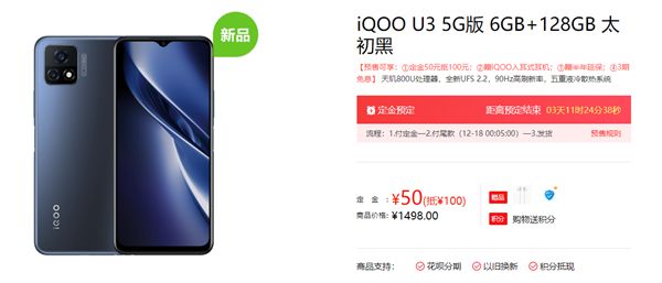 iQOOU3开启预售：5000mAh电池支持90Hz高刷