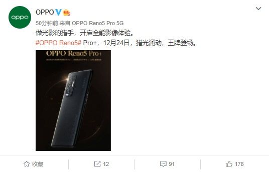 官宣：OPPOReno5Pro+将采用索尼旗舰传感器IMX766，本周四正式发售