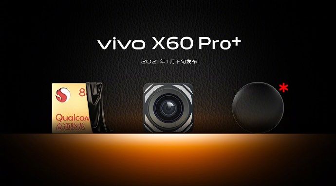vivoX60Pro+手机通过入网认证：搭载骁龙888