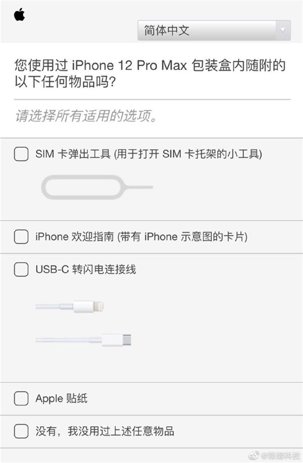 苹果调研iPhone12使用习惯：为取消卡针等埋伏笔