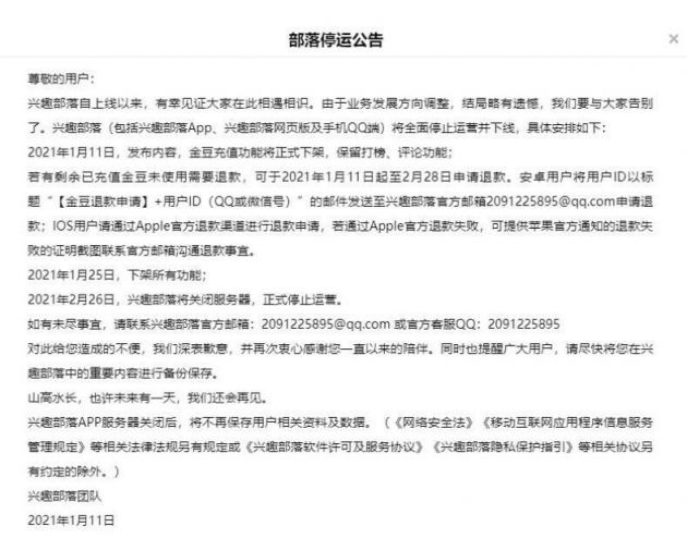 腾讯QQ“兴趣部落”宣布将全面停止运营并下线