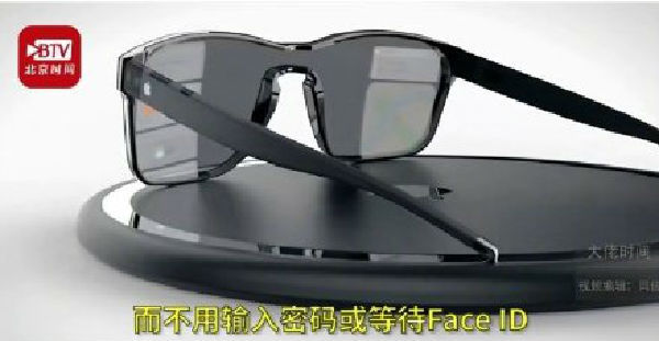 外媒：苹果眼镜新专利或能自动解锁iPhone
