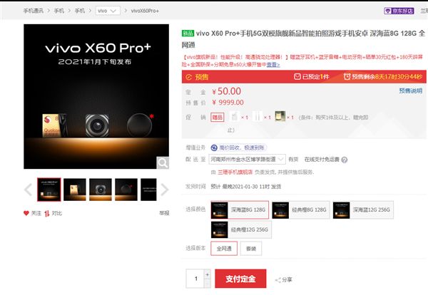 国产第一款骁龙888超大杯！vivoX60Pro预售