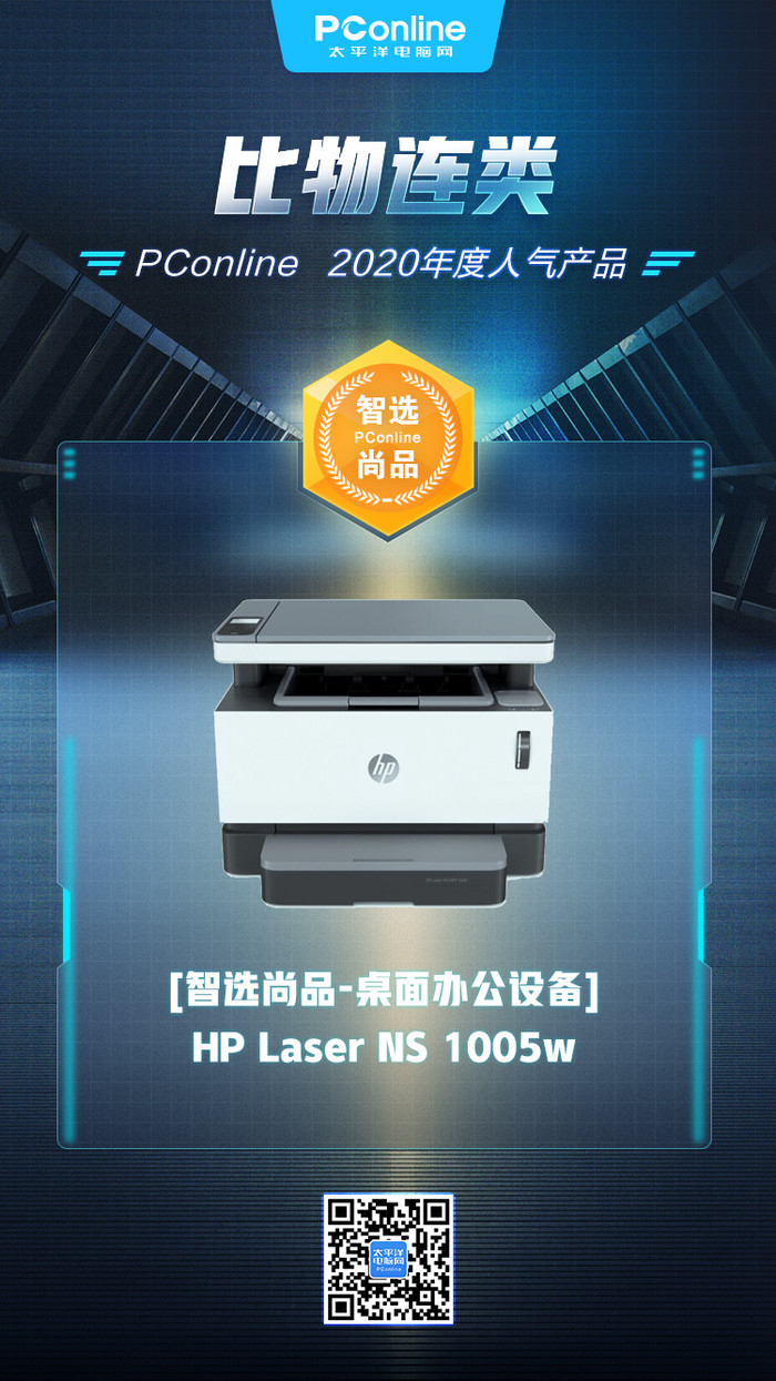 HP Laser NS 1005w