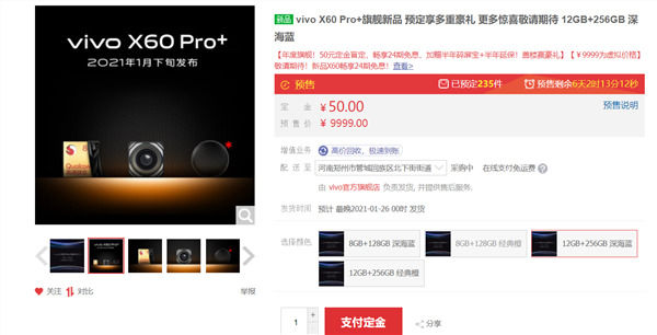vivoX60Pro+开启预约：骁龙888+微云台2.0