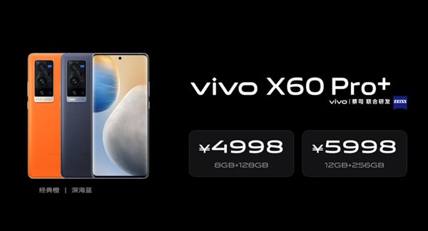 vivoX60Pro+售价公布：顶配12+256GB只要5998元