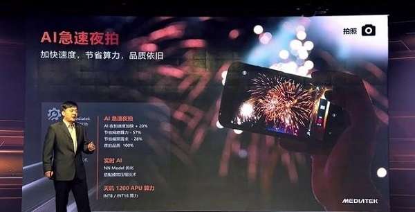 天玑1200芯片