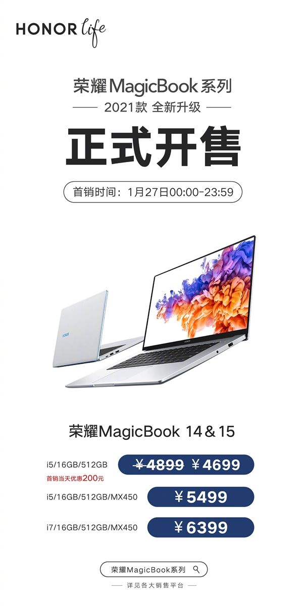 11代酷睿加持！新款荣耀MagicBook14/15首销