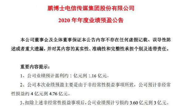鹏博士预计2020年盈利1亿到1.16亿元投资收益超4亿